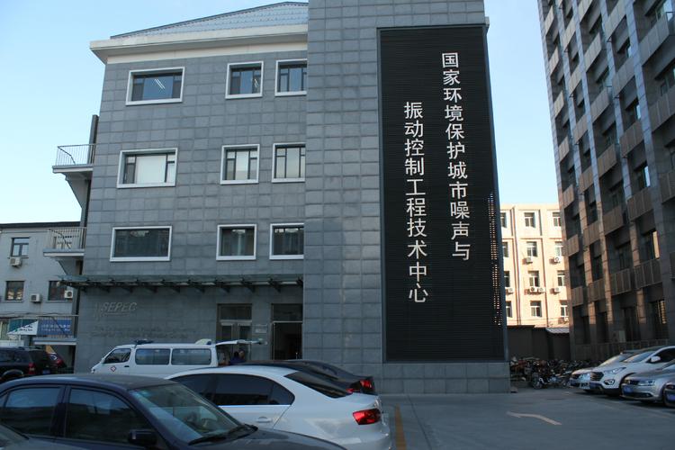 拥有一批专门从事噪声与振动控制技术研究,产品开发和工程应用的专家