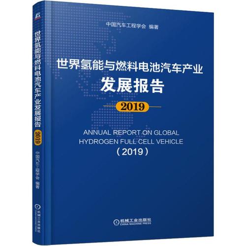 发展报告 2019 中国汽车工程学会 道路交通运输工程技术研究专业书籍