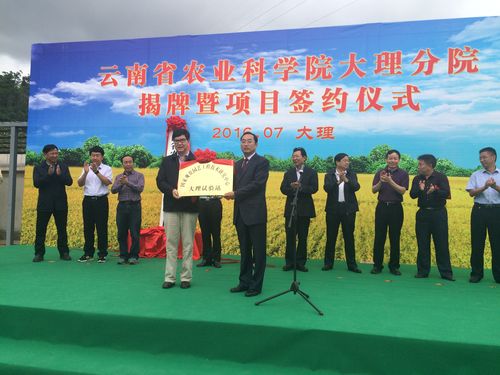 (李学林院长授"国家观赏园艺工程技术研究中心 大理试验站"牌)