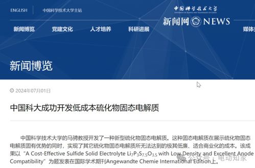 全固态电池,中科大重大突破