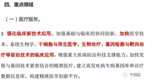 给力 山东省要求加快干细胞 生物治疗 基因检测等前沿技术的临床应用