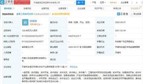 腾讯关联公司入股星海互娱,后者经营范围含动漫游戏开发等