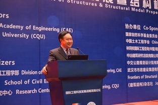 国际工程科技发展战略高端论坛 工程结构创新与发展暨结构模态测试与应用 在重庆召开
