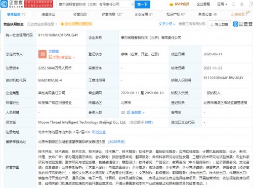 腾讯投资摩尔线程 后者致力于打造可视化计算等最佳平台
