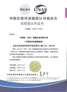 健康家电检测中心 测试计量技术研究所 环境与健康相关产品检测所简介