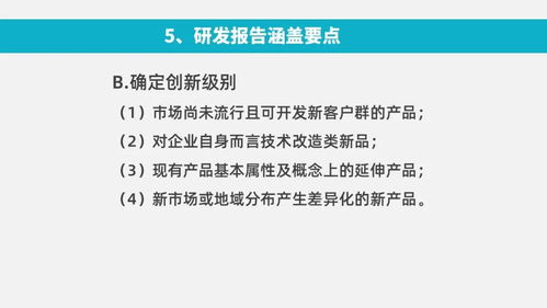 功能性食品开发的科学步骤 附 产品研发报告的撰写思路与方法