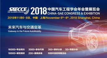 安森美半导体将在saecce 2018展示创新的方案支持汽车功能电子化和自动驾驶的发展