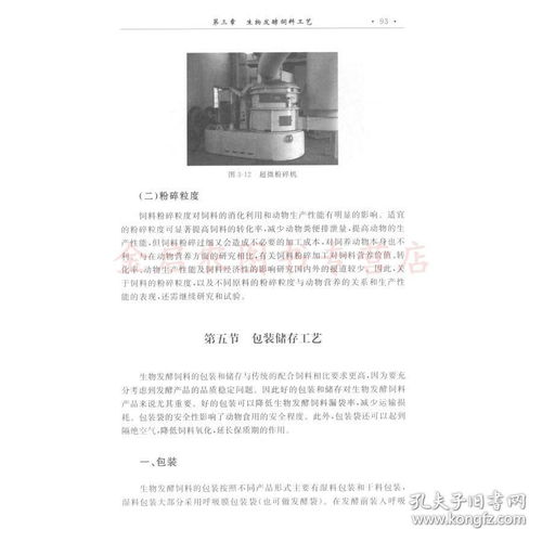 生物发酵饲料技术研究与生产应用