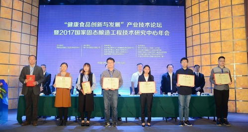 健康食品创新与发展 产业技术论坛暨 2017国家固态酿造工程技术研究中心年会在酒城泸州召开