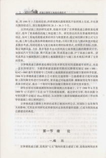 高速公路软土地基处理技术 试验研究与工程实例的融合探讨